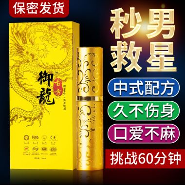 【喷剂助情】御龙古方男用喷剂10ml